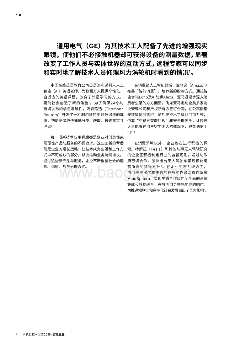 智能企业：共建新契约，共赢无边界.pdf_第4页