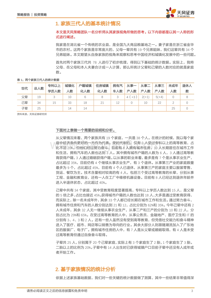 从一个家族三代人微观视角的观察：城市化背景下血脉相连却彼此割裂的三代人.pdf_第3页