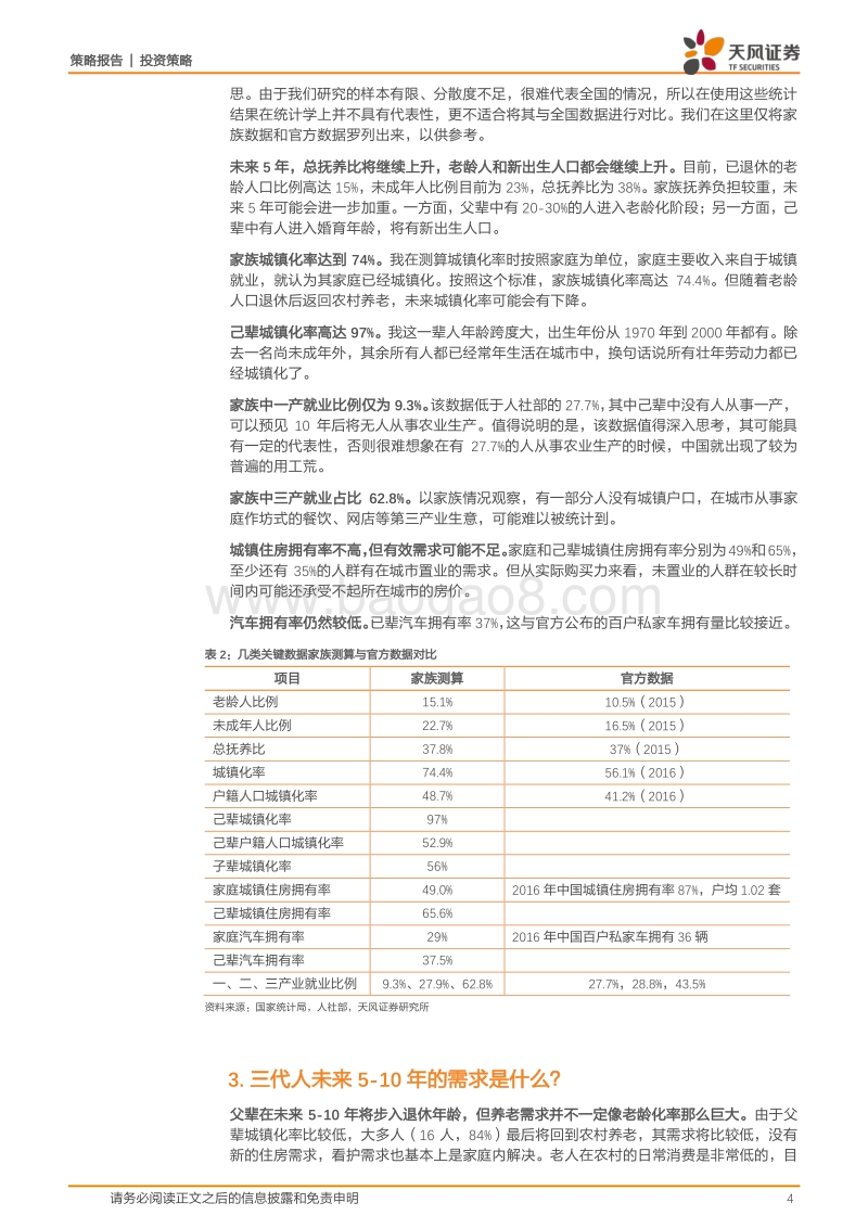 从一个家族三代人微观视角的观察：城市化背景下血脉相连却彼此割裂的三代人.pdf_第4页