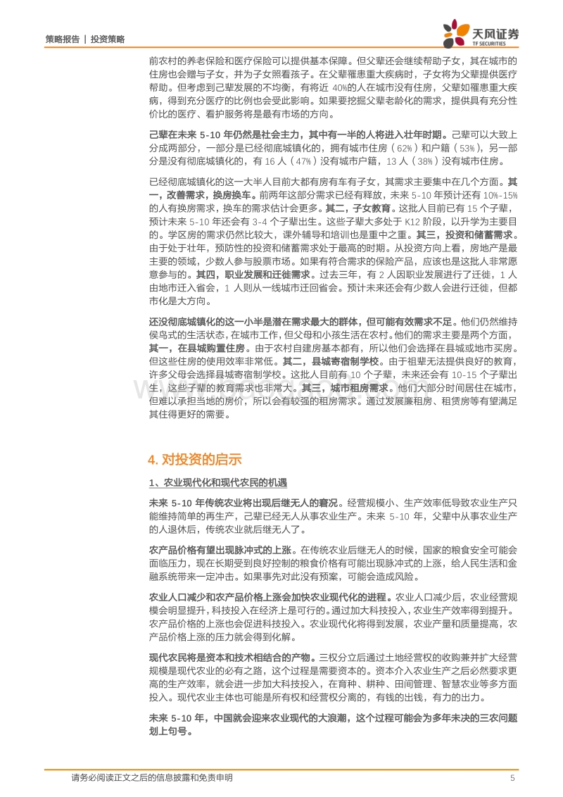 从一个家族三代人微观视角的观察：城市化背景下血脉相连却彼此割裂的三代人.pdf_第5页