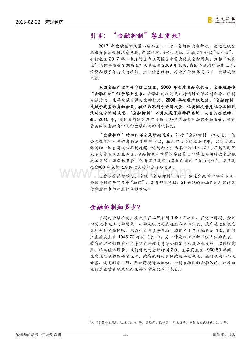 2018追求公平“金融抑制”分析研究报告.pdf_第2页