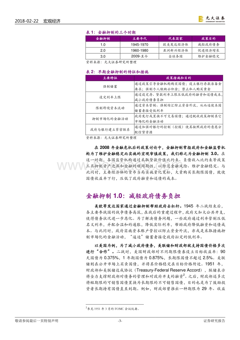 2018追求公平“金融抑制”分析研究报告.pdf_第3页
