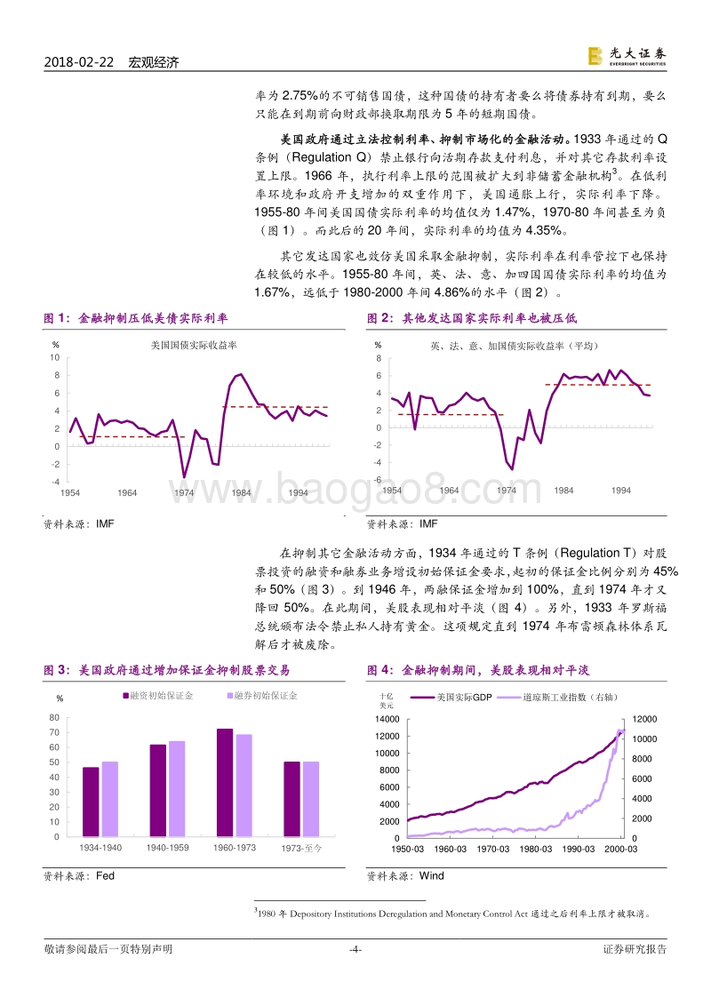 2018追求公平“金融抑制”分析研究报告.pdf_第4页