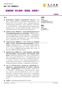2018追求公平“金融抑制”分析研究报告.pdf