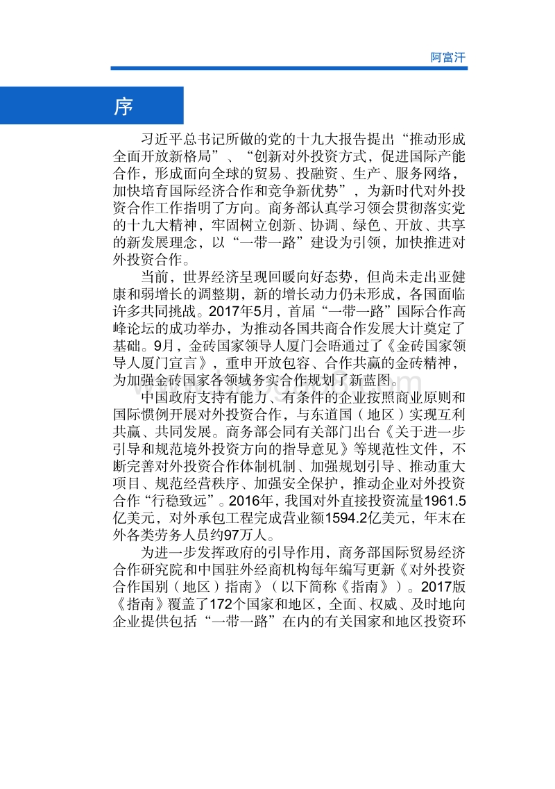 2017年对外合作国阿富汗投资指南.pdf_第2页