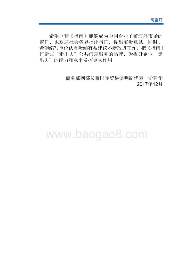 2017年对外合作国阿富汗投资指南.pdf_第3页