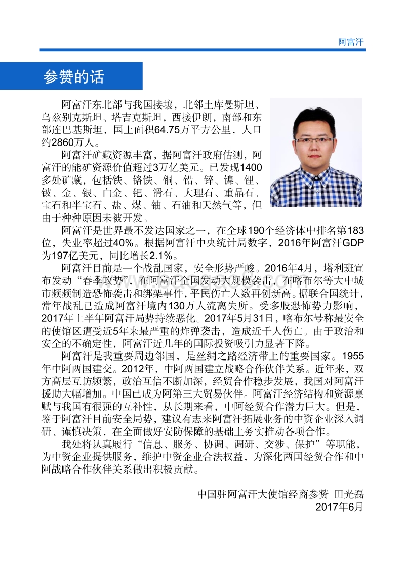 2017年对外合作国阿富汗投资指南.pdf_第4页