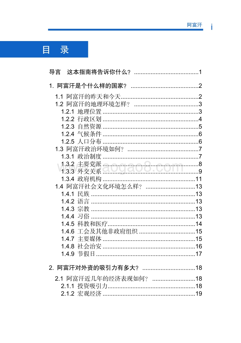 2017年对外合作国阿富汗投资指南.pdf_第5页