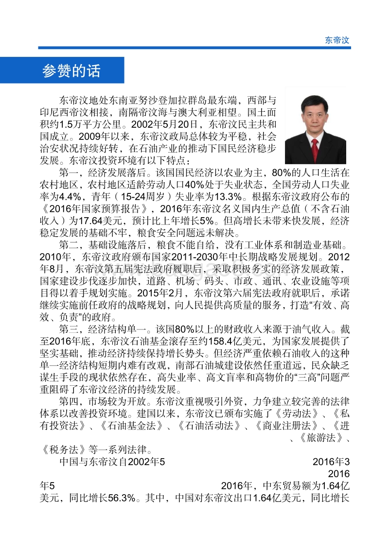 2017年对外合作国东帝汶投资指南.pdf_第4页