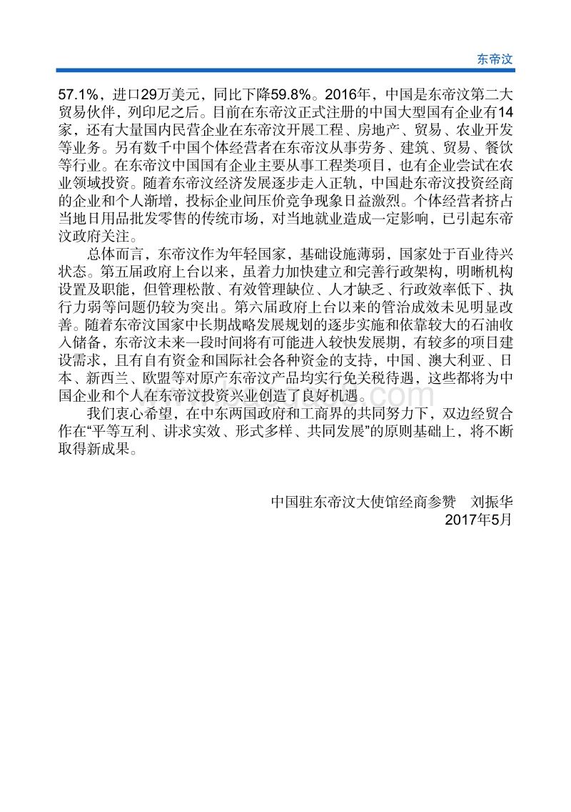 2017年对外合作国东帝汶投资指南.pdf_第5页