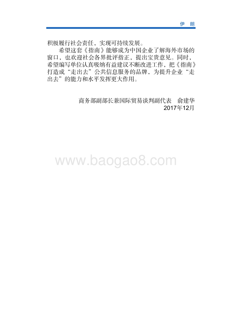 2017年对外合作国伊朗投资指南.pdf_第3页