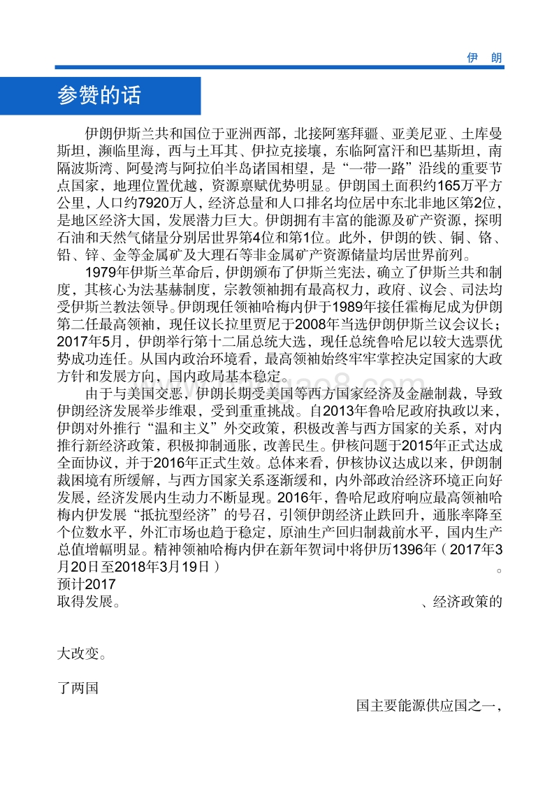 2017年对外合作国伊朗投资指南.pdf_第4页