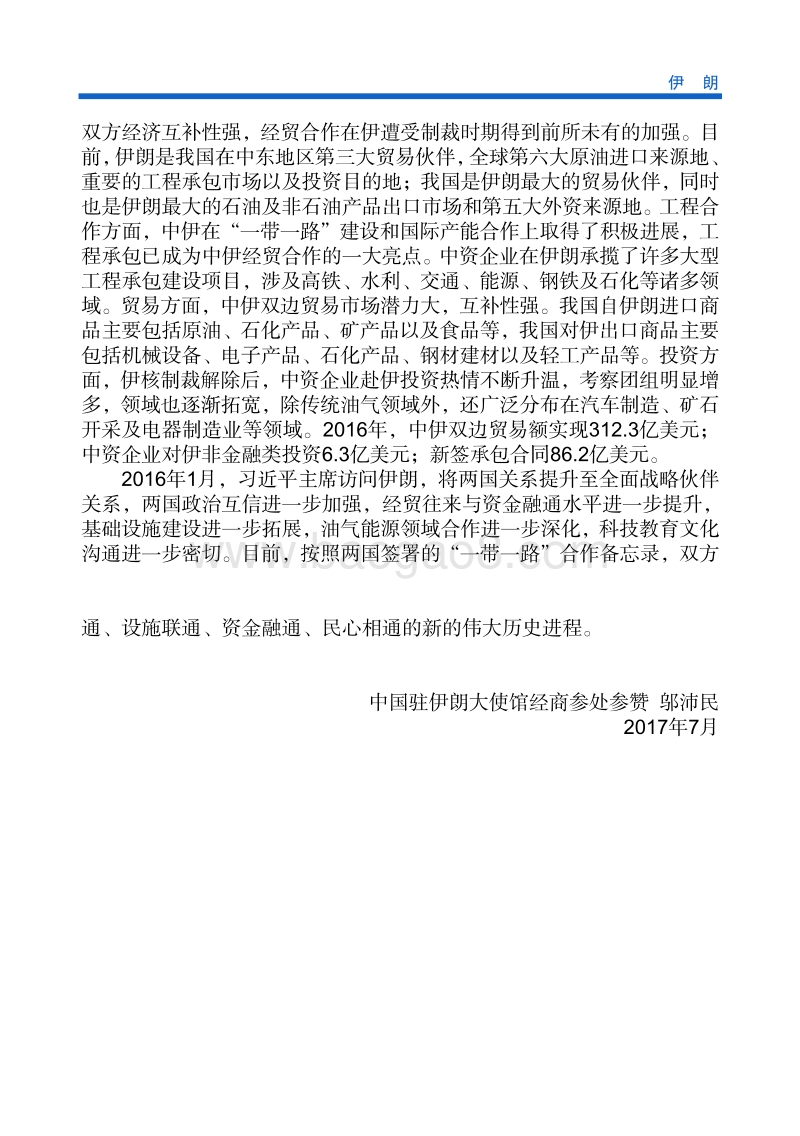 2017年对外合作国伊朗投资指南.pdf_第5页