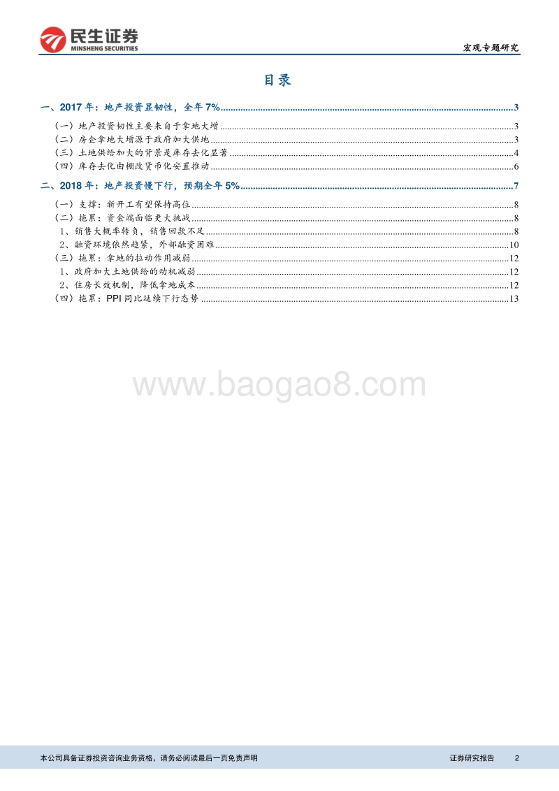 全因素看地产投资：韧性链条的延续与弱化.pdf_第2页