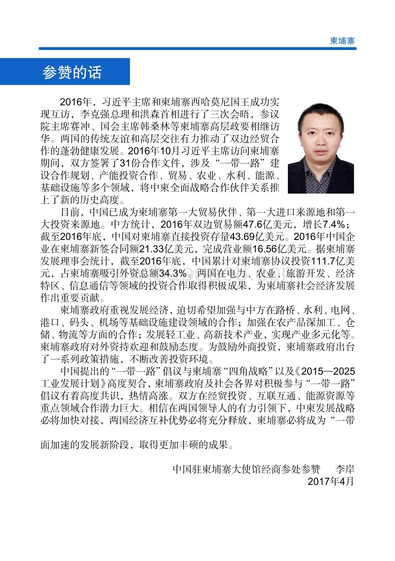 2017年对外合作国柬埔寨投资指南.pdf_第4页