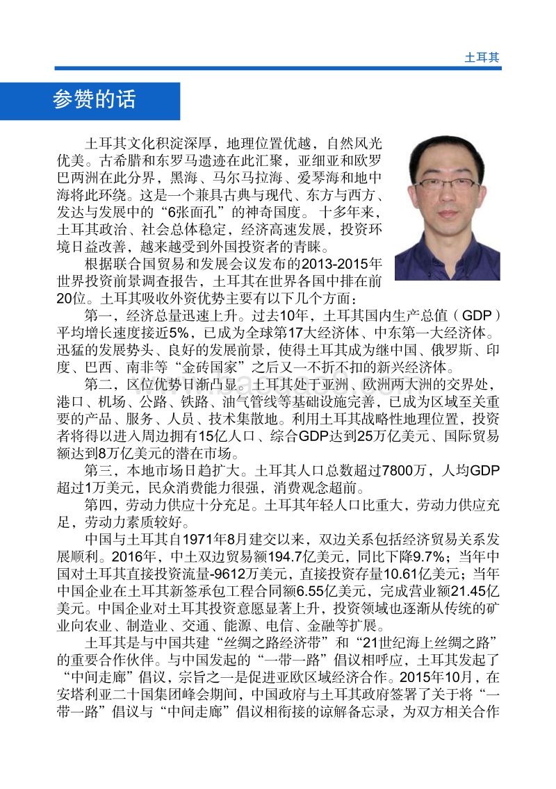 2017年对外合作国土耳其投资指南.pdf_第4页