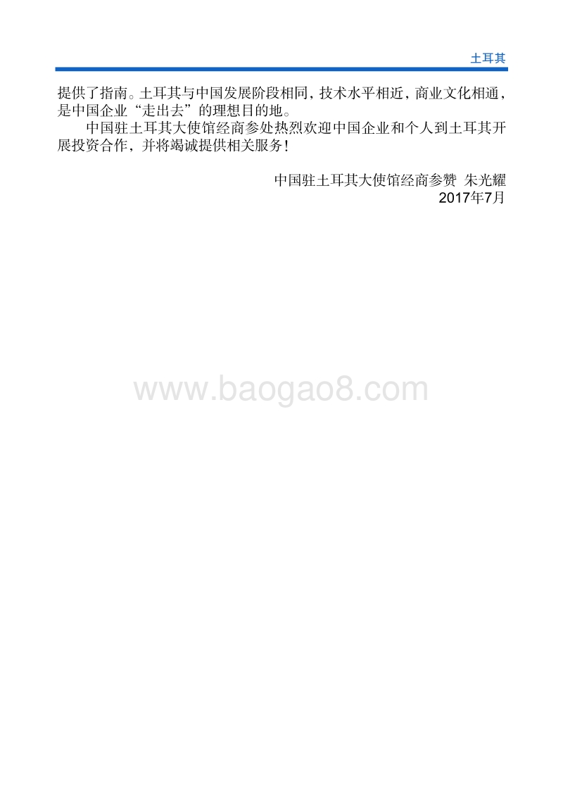 2017年对外合作国土耳其投资指南.pdf_第5页