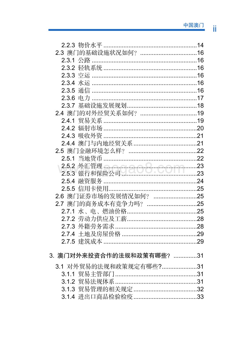 2017年对外合作国中国澳门投资指南.pdf_第5页