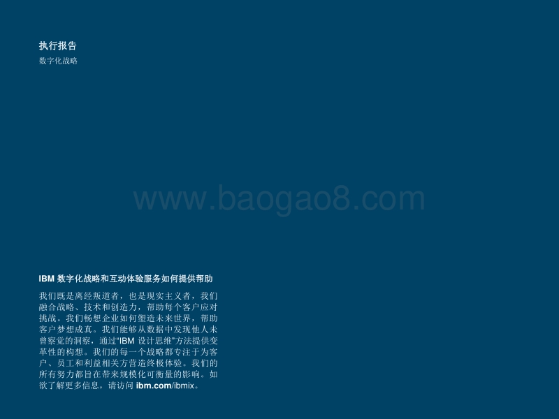 无处不在：旅游业的数字化重塑.pdf_第2页