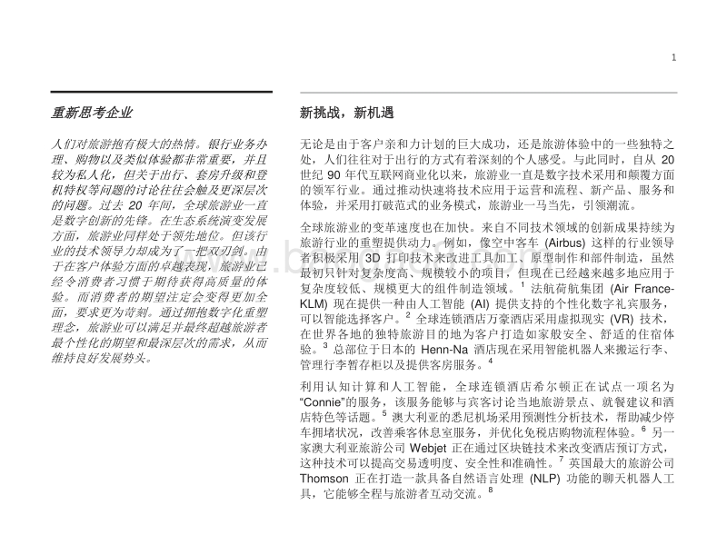 无处不在：旅游业的数字化重塑.pdf_第3页