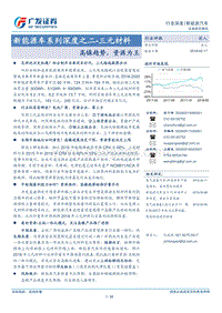 新能源车系列深度之二：三元材料：高镍趋势，资源为王.pdf