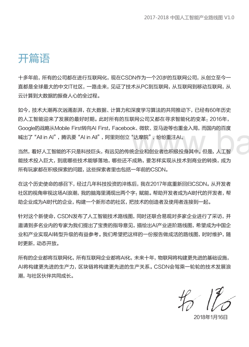 2017-2018中国人工智能产业路线图.pdf_第2页