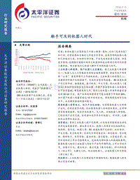 触手可及的机器人时代.pdf