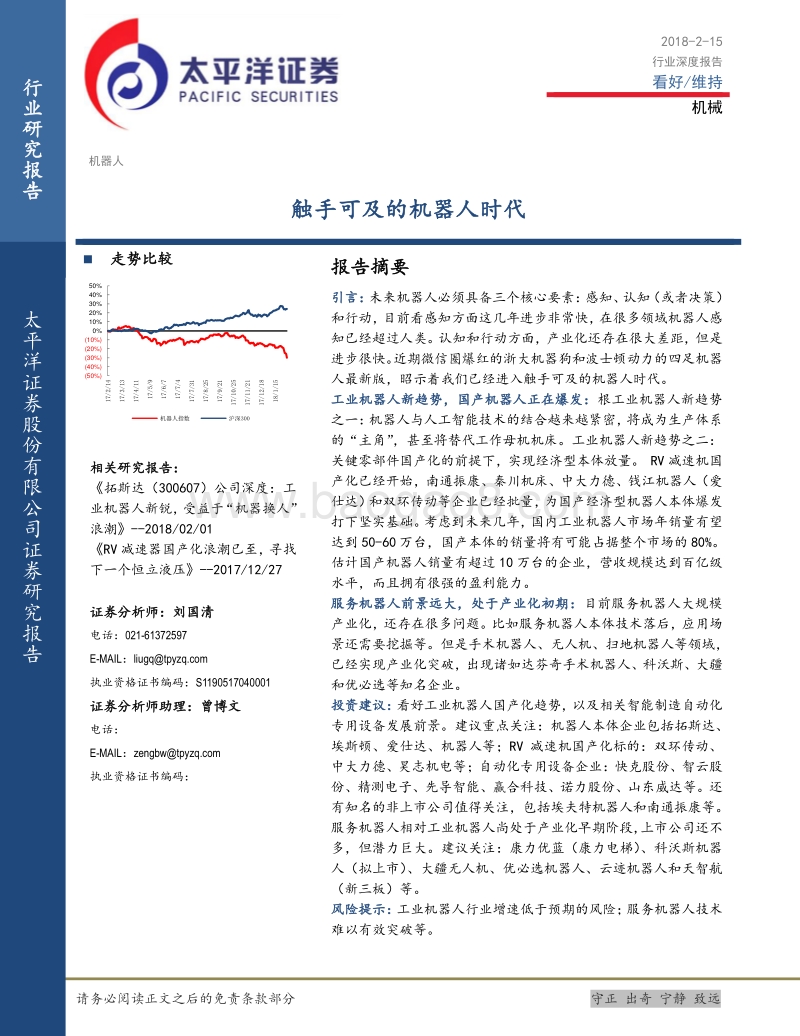 触手可及的机器人时代.pdf_第1页