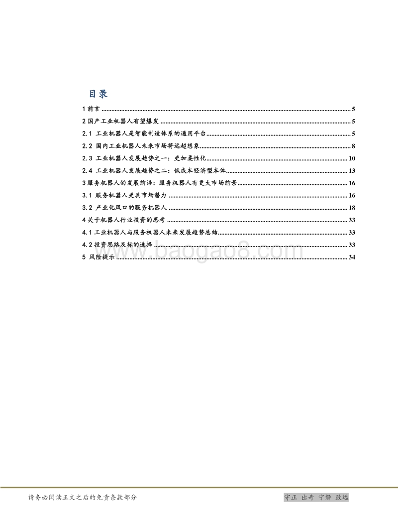 触手可及的机器人时代.pdf_第2页