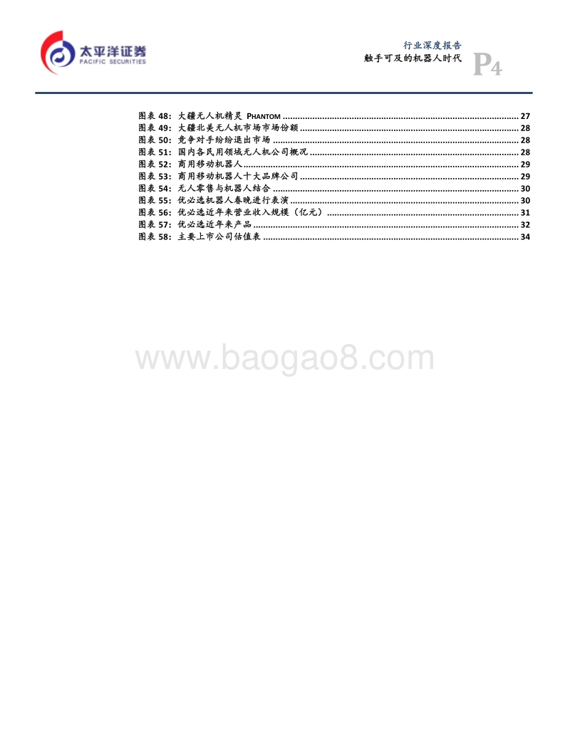 触手可及的机器人时代.pdf_第4页