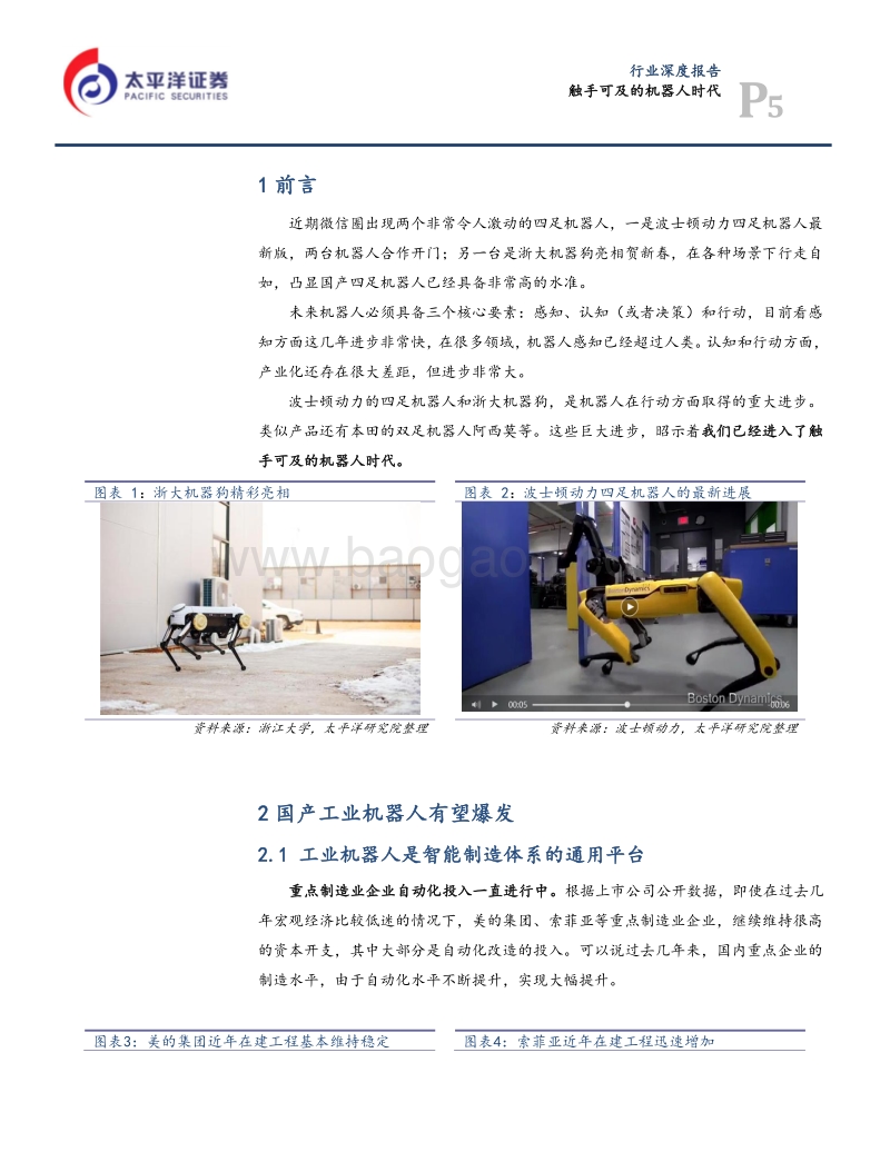 触手可及的机器人时代.pdf_第5页