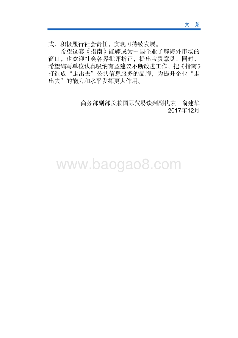 2017年对外合作国文莱投资指南.pdf_第3页