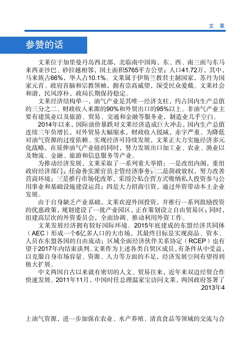 2017年对外合作国文莱投资指南.pdf_第4页