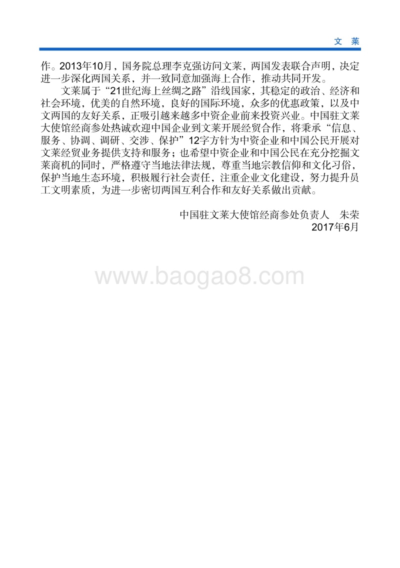 2017年对外合作国文莱投资指南.pdf_第5页