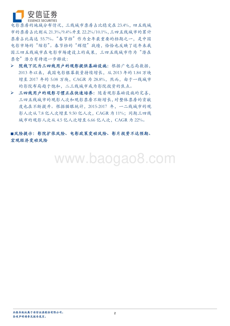 从“红火春节档”看中国电影新趋势？.pdf_第2页
