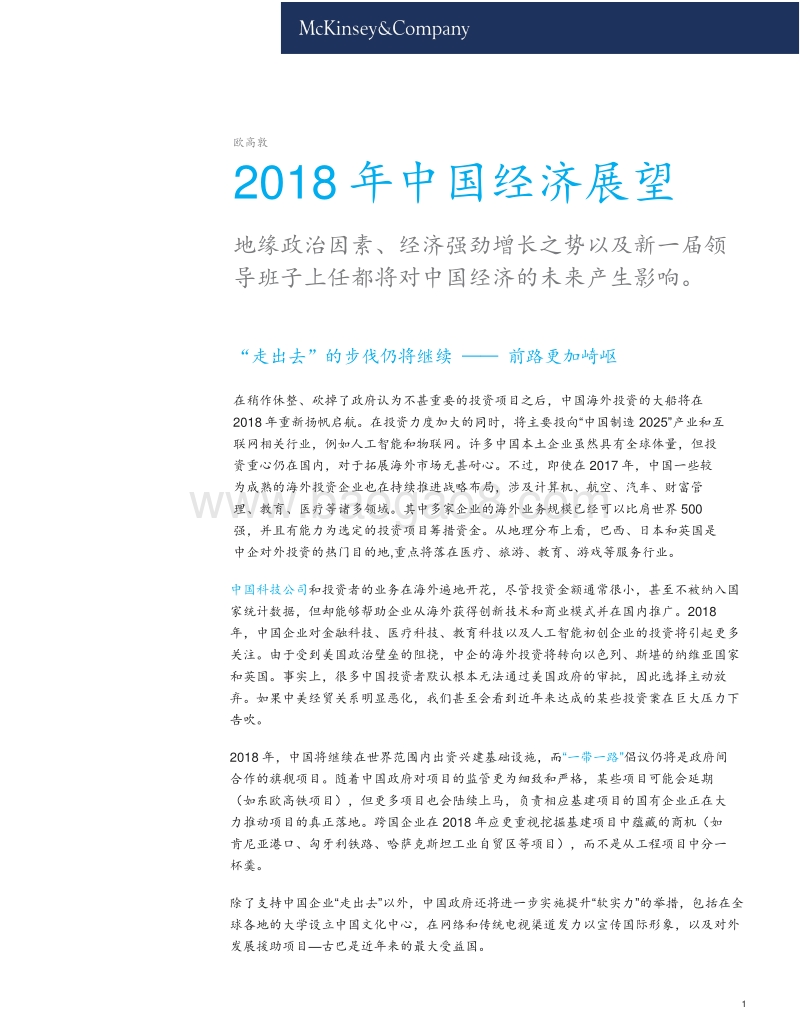 2018年中国经济展望.pdf_第1页
