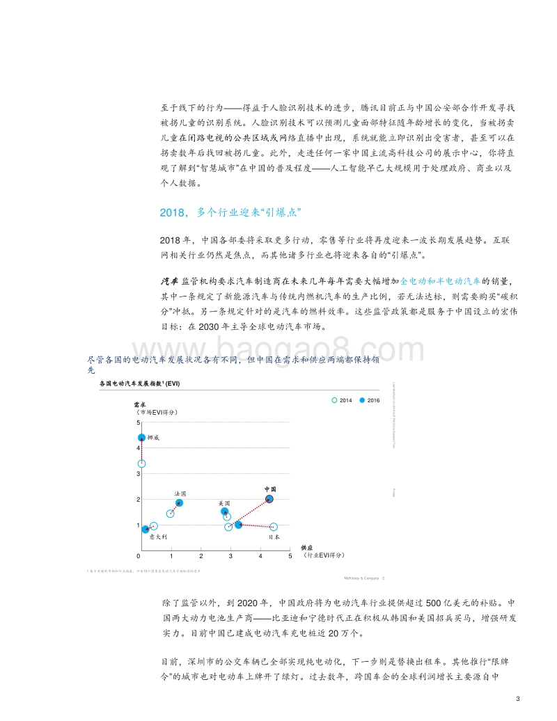 2018年中国经济展望.pdf_第3页