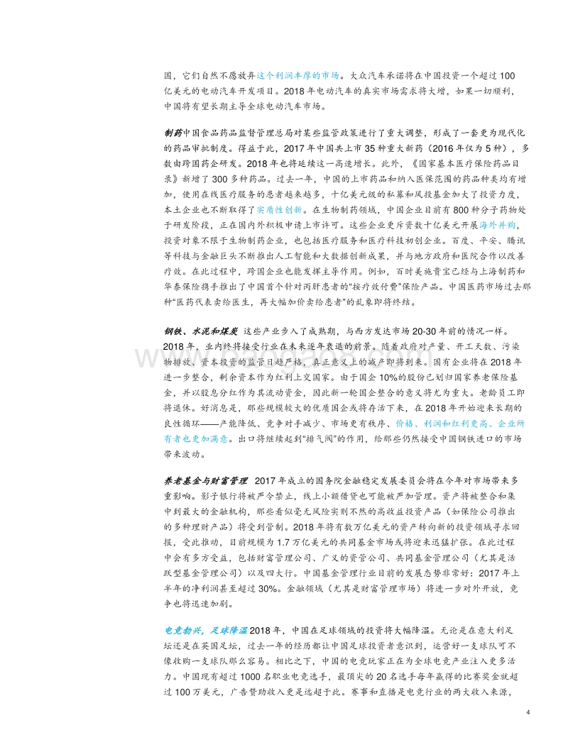 2018年中国经济展望.pdf_第4页