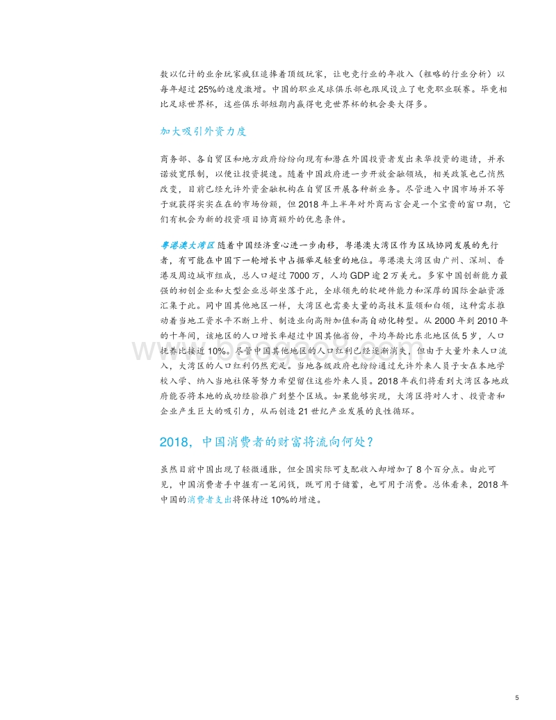2018年中国经济展望.pdf_第5页