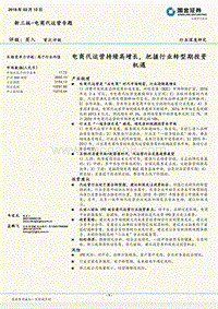 电商代运营专题：电商代运营持续高增长，把握行业转型期投资机遇.pdf