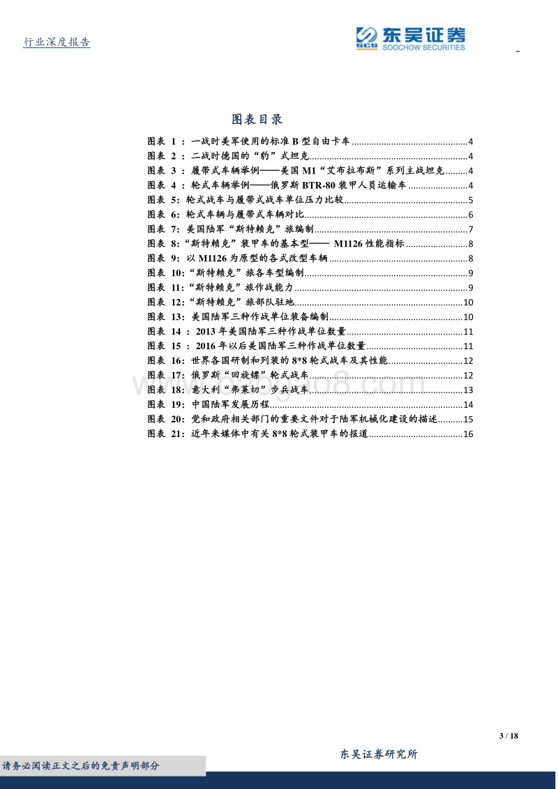 机械化部队装备新趋势——轮式装甲车.pdf_第3页
