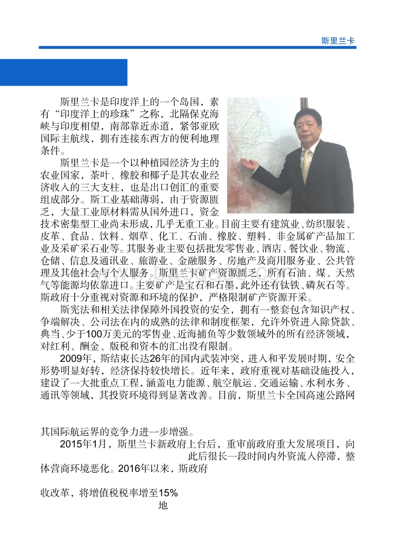 2017年对外合作国斯里兰卡投资指南.pdf_第4页