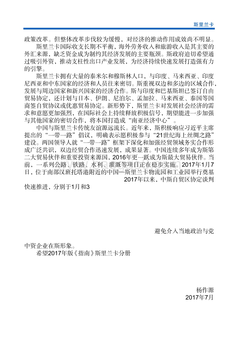 2017年对外合作国斯里兰卡投资指南.pdf_第5页