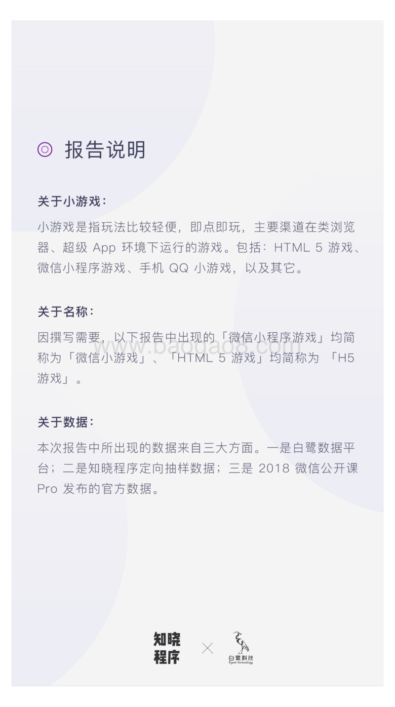 2018小游戏行业发展报告.pdf_第2页