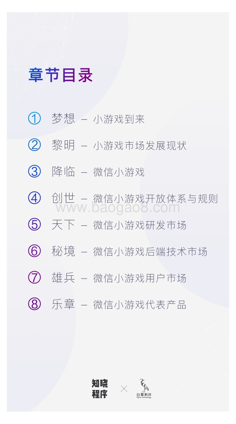 2018小游戏行业发展报告.pdf_第4页