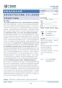 好莱坞并购史回顾：美国电影百年荣光与微暗；巨头入局将重塑中国电影产业格局.pdf