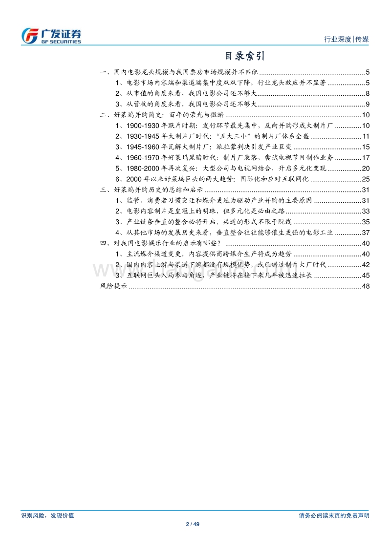 好莱坞并购史回顾：美国电影百年荣光与微暗；巨头入局将重塑中国电影产业格局.pdf_第2页