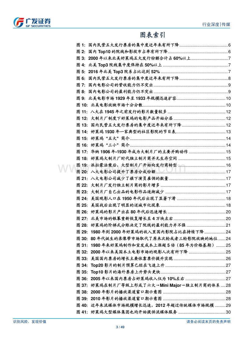 好莱坞并购史回顾：美国电影百年荣光与微暗；巨头入局将重塑中国电影产业格局.pdf_第3页