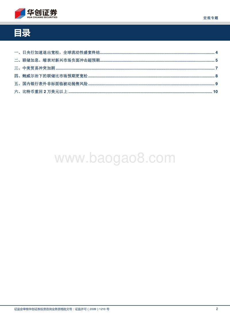 2018年全球市场脑洞会开在哪里？.pdf_第2页
