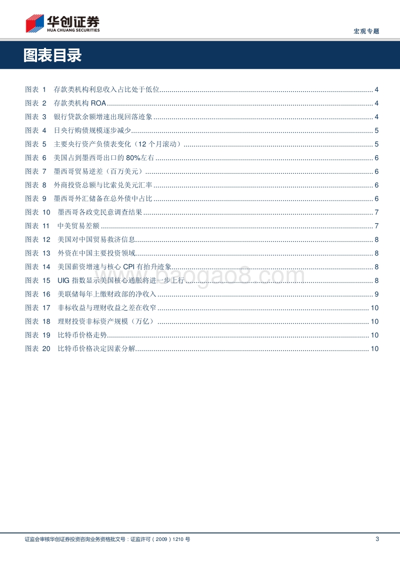 2018年全球市场脑洞会开在哪里？.pdf_第3页